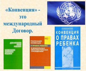Россия ратифицировала конвенцию о правах ребенка в. Конвенция о правах ребёнка книга. Конвенция ООН О правах ребенка. Конвенция ООН О правах человека. Конвенция о правах ребенка в Беларуси.